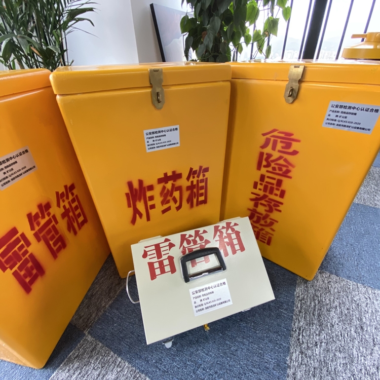 古城火工品存放箱 手提式雷管炸药箱的材质特性与标准规格解析