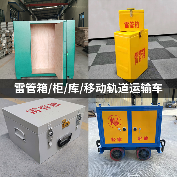 古城火工品存放箱的种类与核心优点全解析