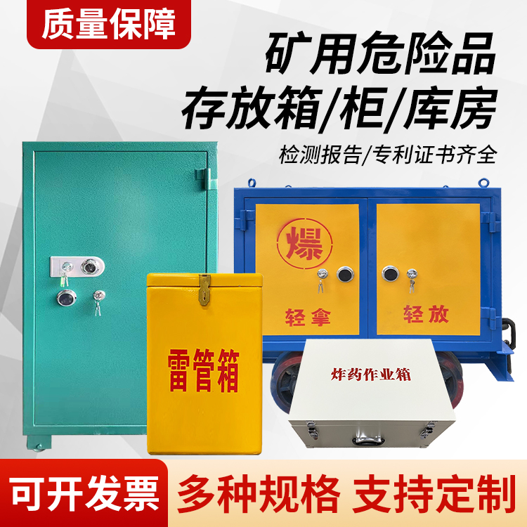 古城矿用移动式危险品存放柜的结构设计与防爆机理探析